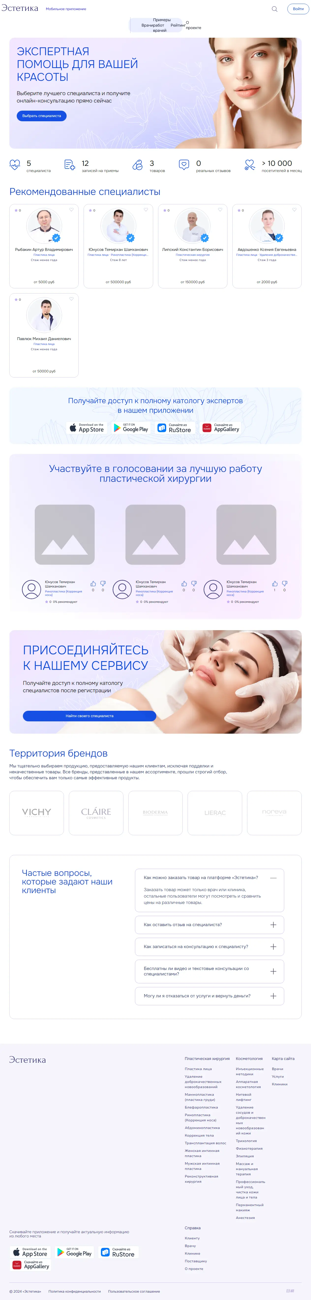 Полный desktop-скриншот проекта AESTHETICA