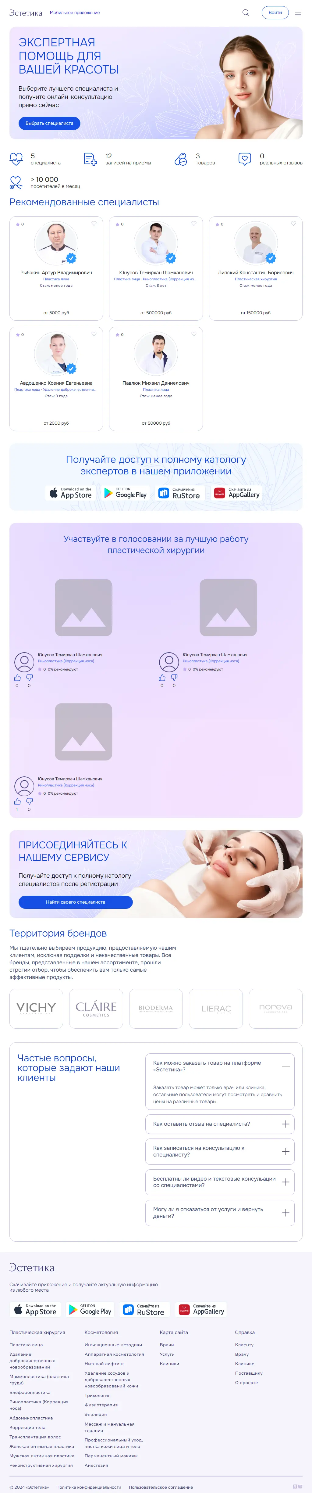 Полный laptop-скриншот проекта AESTHETICA