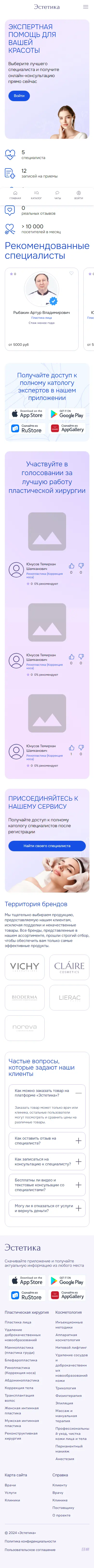 Полный mobile-скриншот проекта AESTHETICA