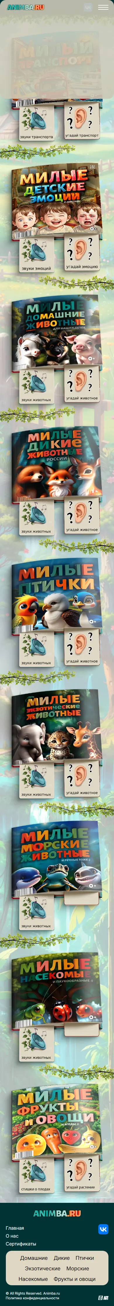 Полный mobile-скриншот проекта ANIMBA