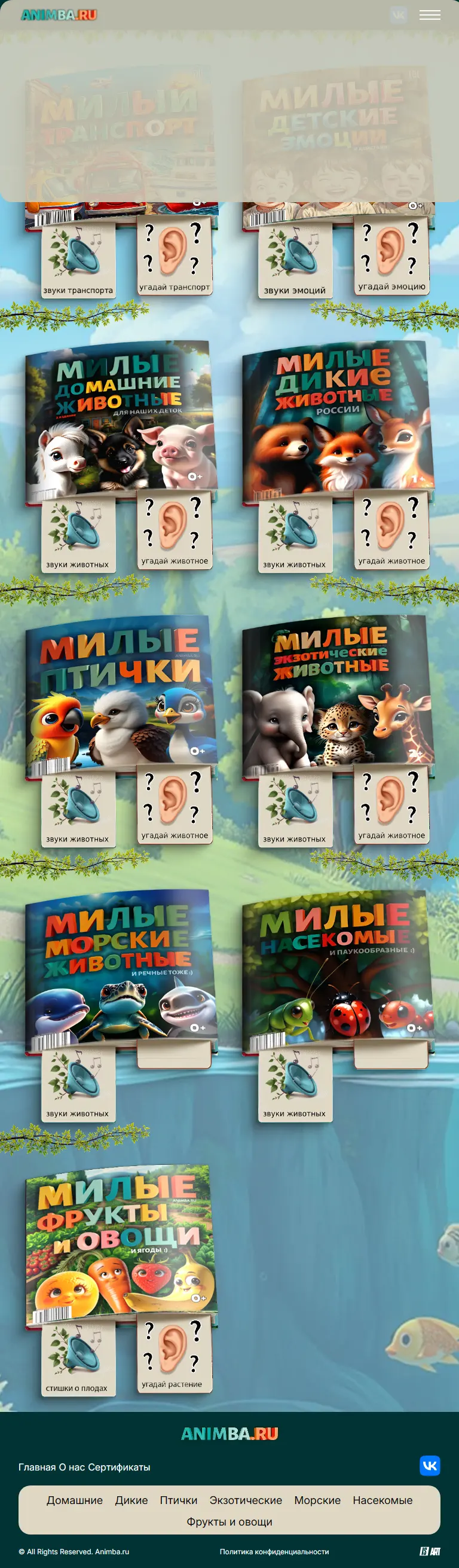 Полный tablet-скриншот проекта ANIMBA