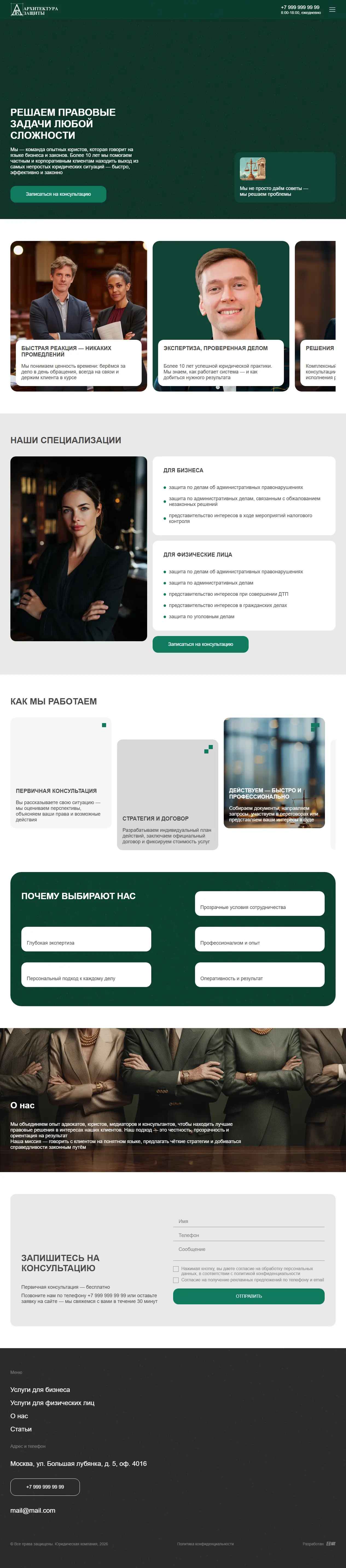 Полный desktop-скриншот проекта Архитектура защиты