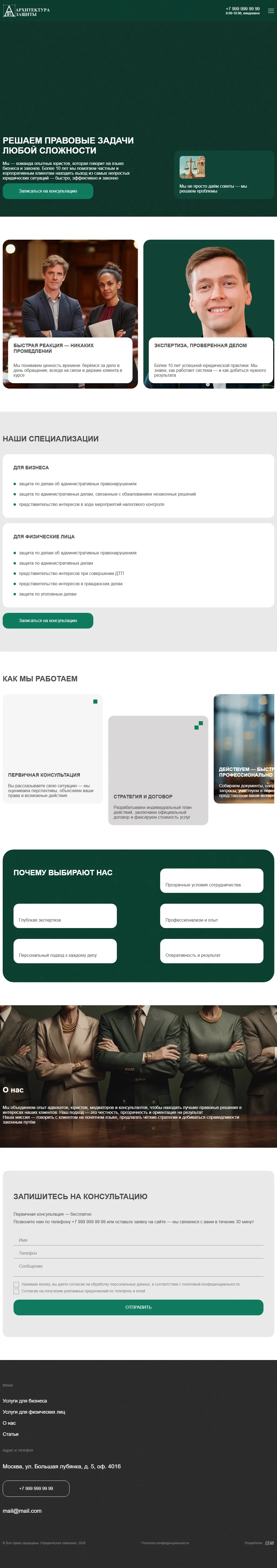 Полный laptop-скриншот проекта Архитектура защиты