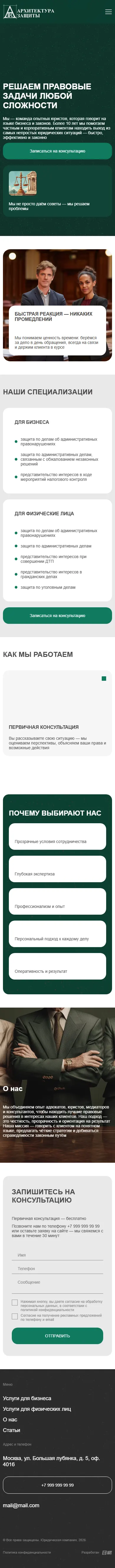 Полный mobile-скриншот проекта Архитектура защиты