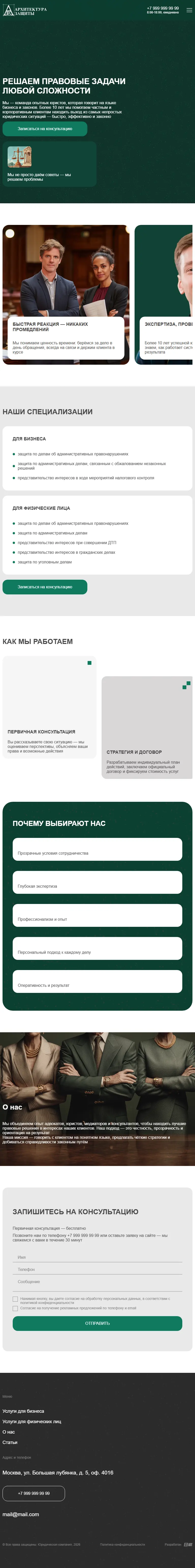 Полный tablet-скриншот проекта Архитектура защиты