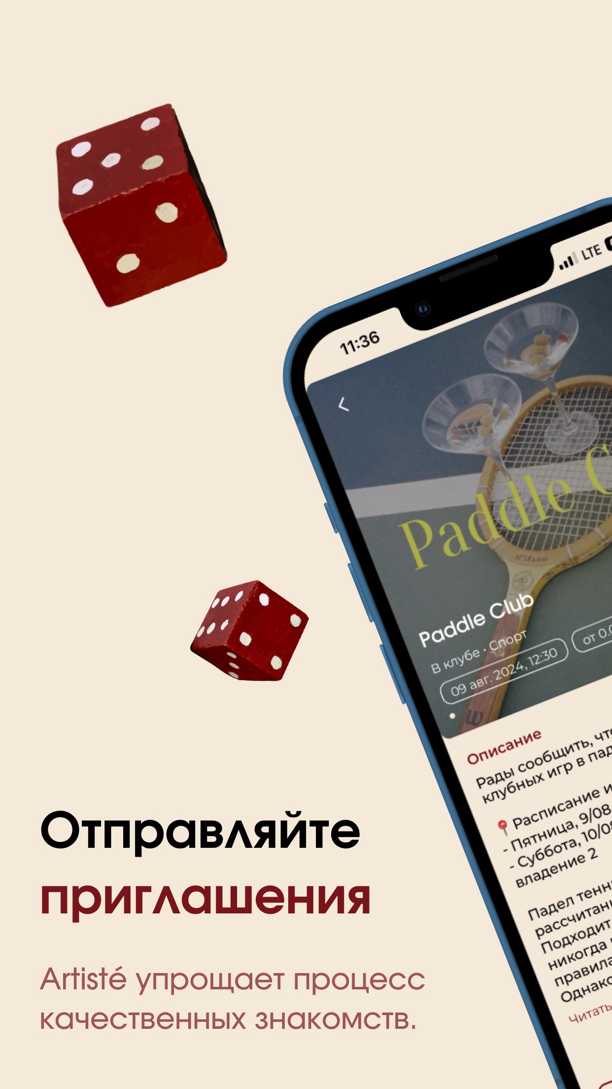 Приглашения участникам клуба в приложении Artisté