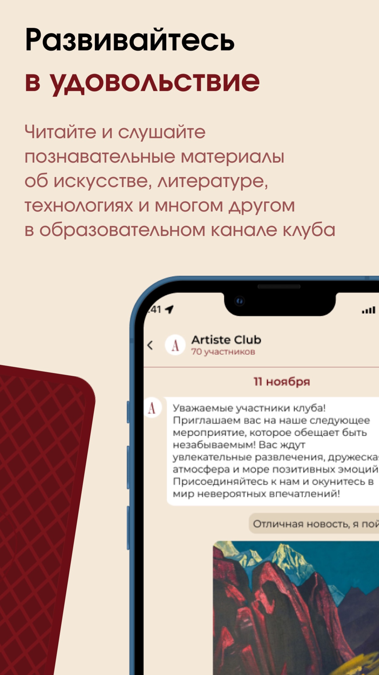 Внутренний канал и общение участников Artisté