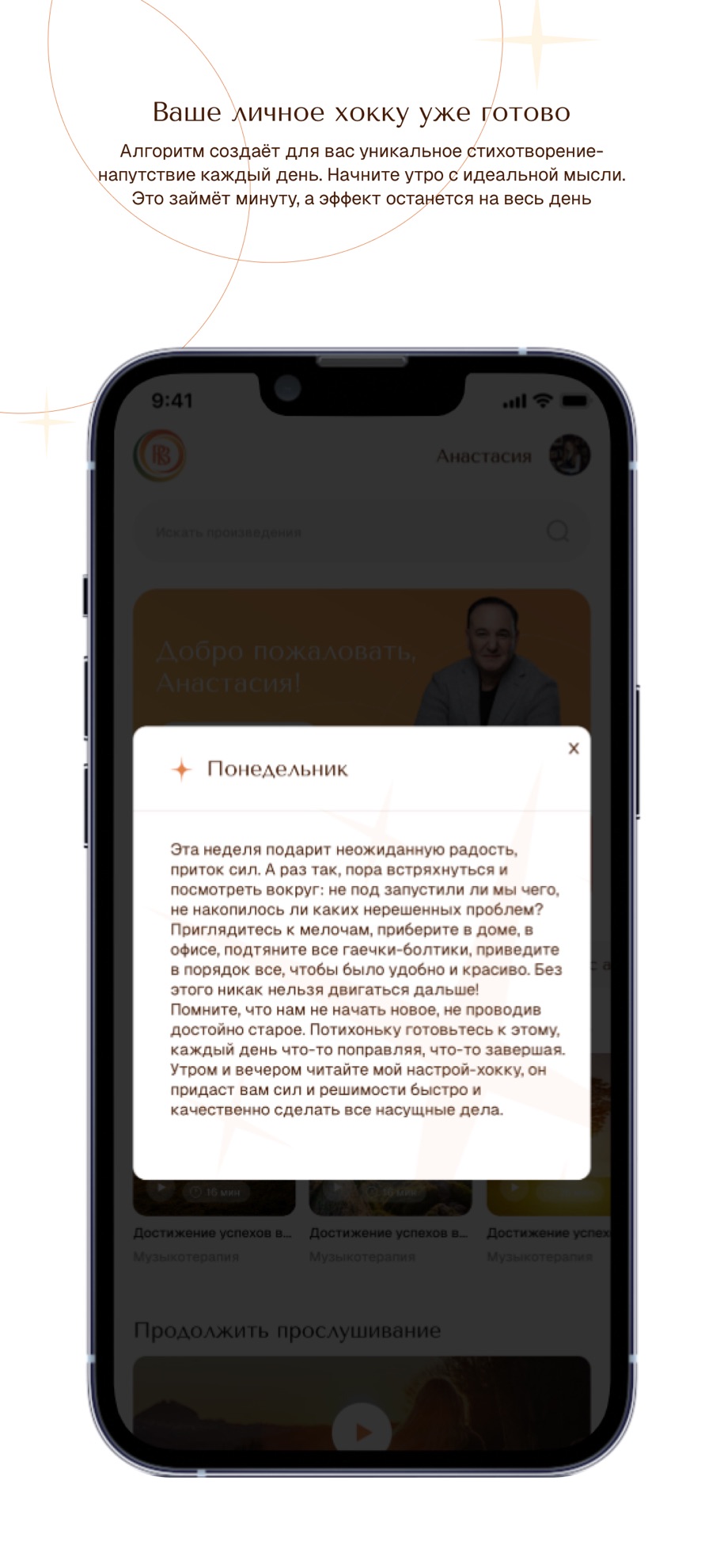 Экран ежедневного хокку в приложении Blavomusic