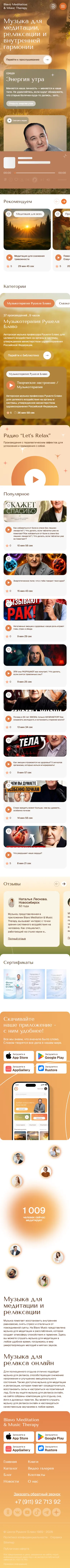 Полный mobile-скриншот проекта BLAVO MUSIC