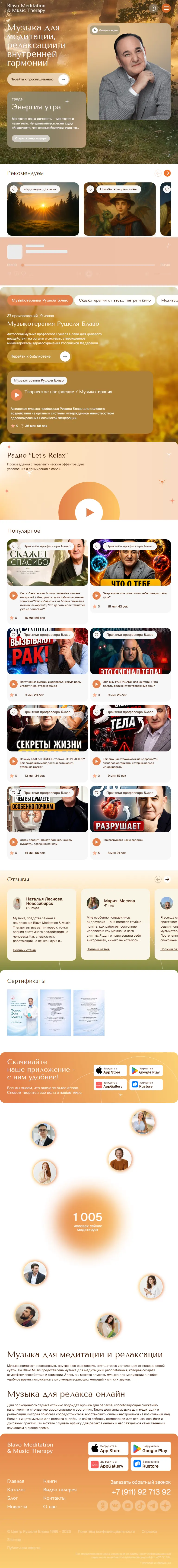 Полный tablet-скриншот проекта BLAVO MUSIC