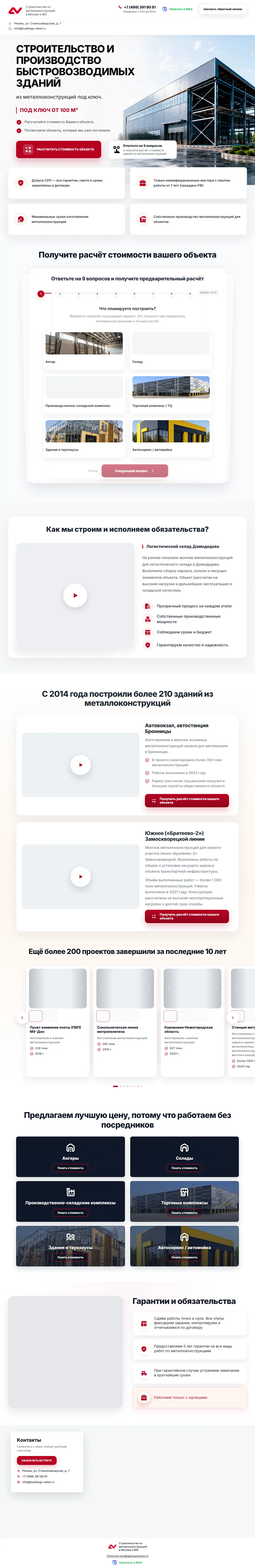Полный desktop-скриншот проекта ГК «Орлинк»