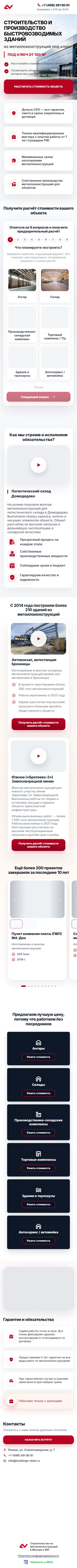Полный mobile-скриншот проекта ГК «Орлинк»