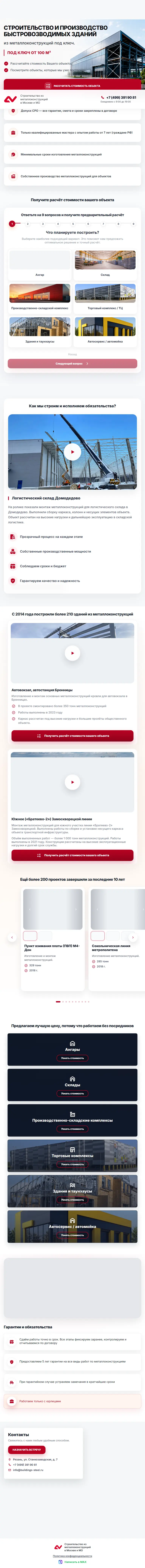 Полный tablet-скриншот проекта ГК «Орлинк»