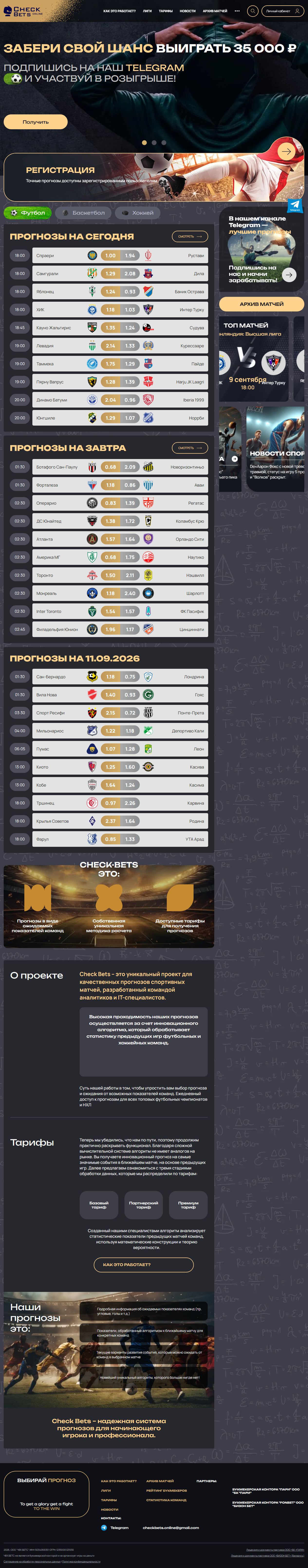 Полный desktop-скриншот проекта Check Bets