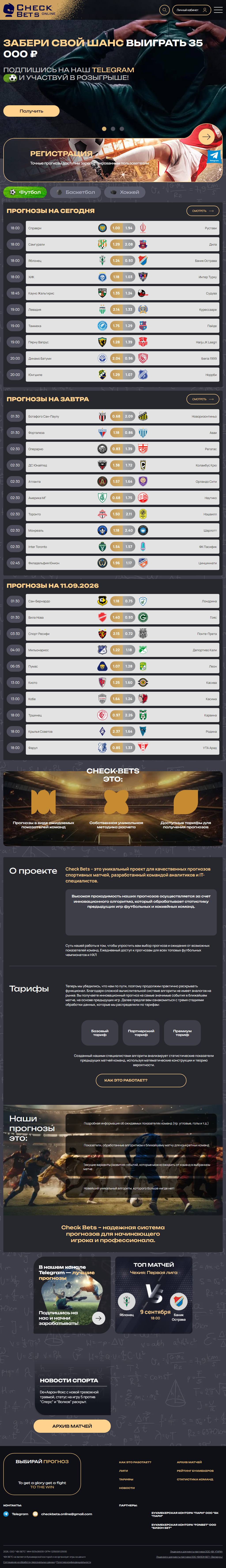 Полный laptop-скриншот проекта Check Bets