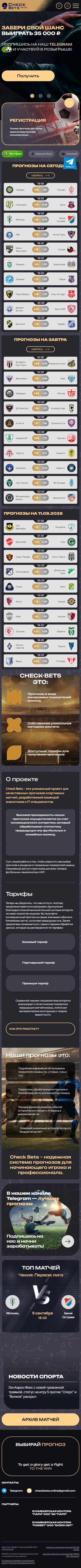 Полный mobile-скриншот проекта Check Bets