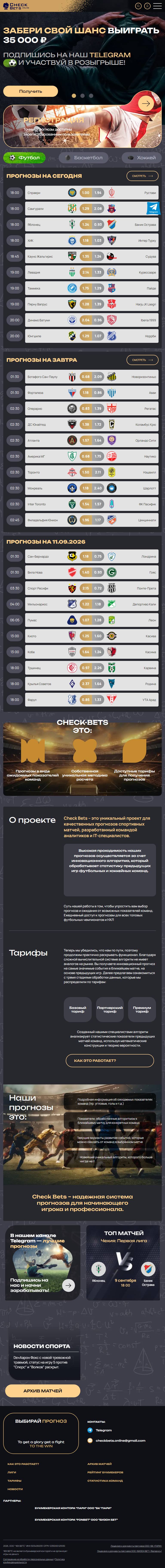 Полный tablet-скриншот проекта Check Bets