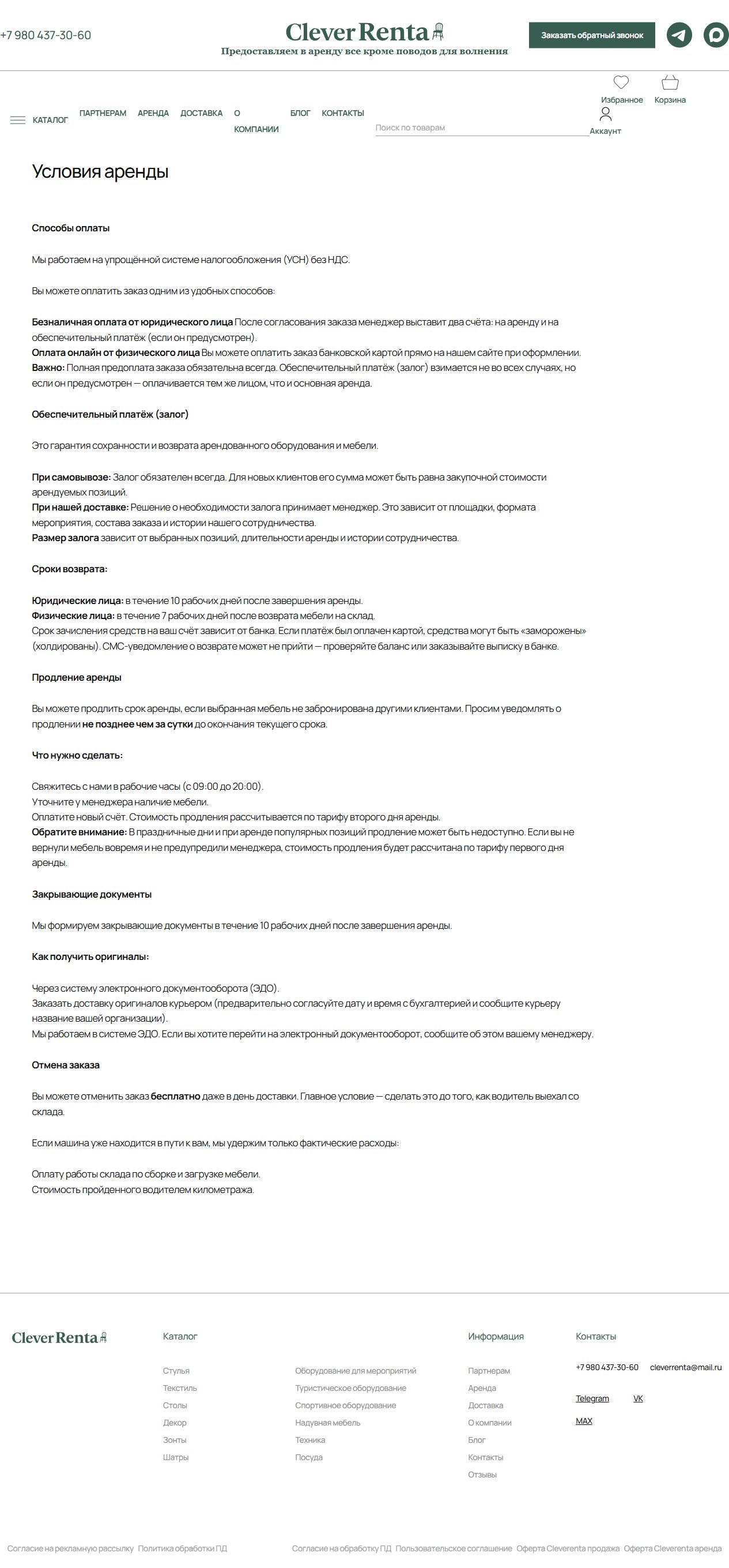 Полный скриншот страницы аренды CleverRenta