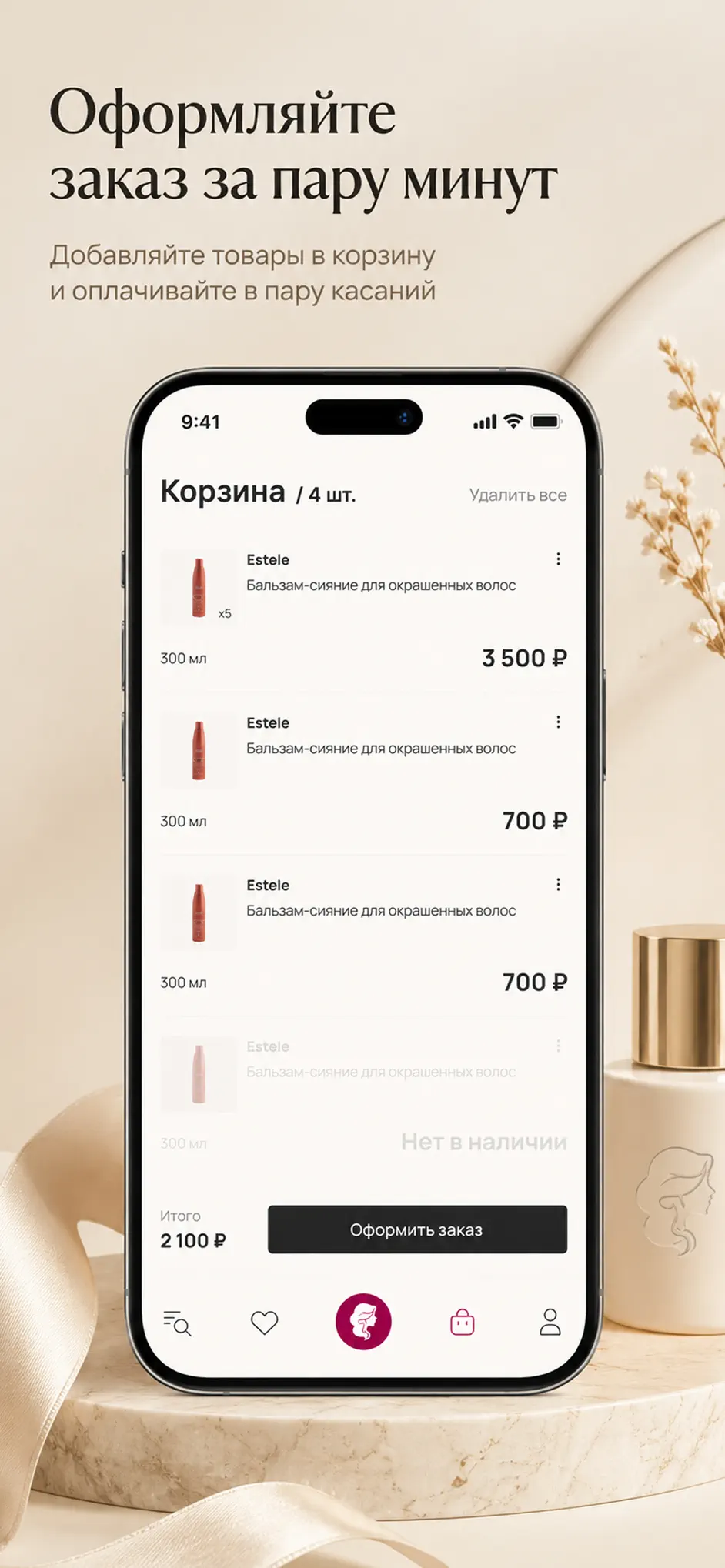 Корзина и оформление заказа в приложении COLOR HARMONY