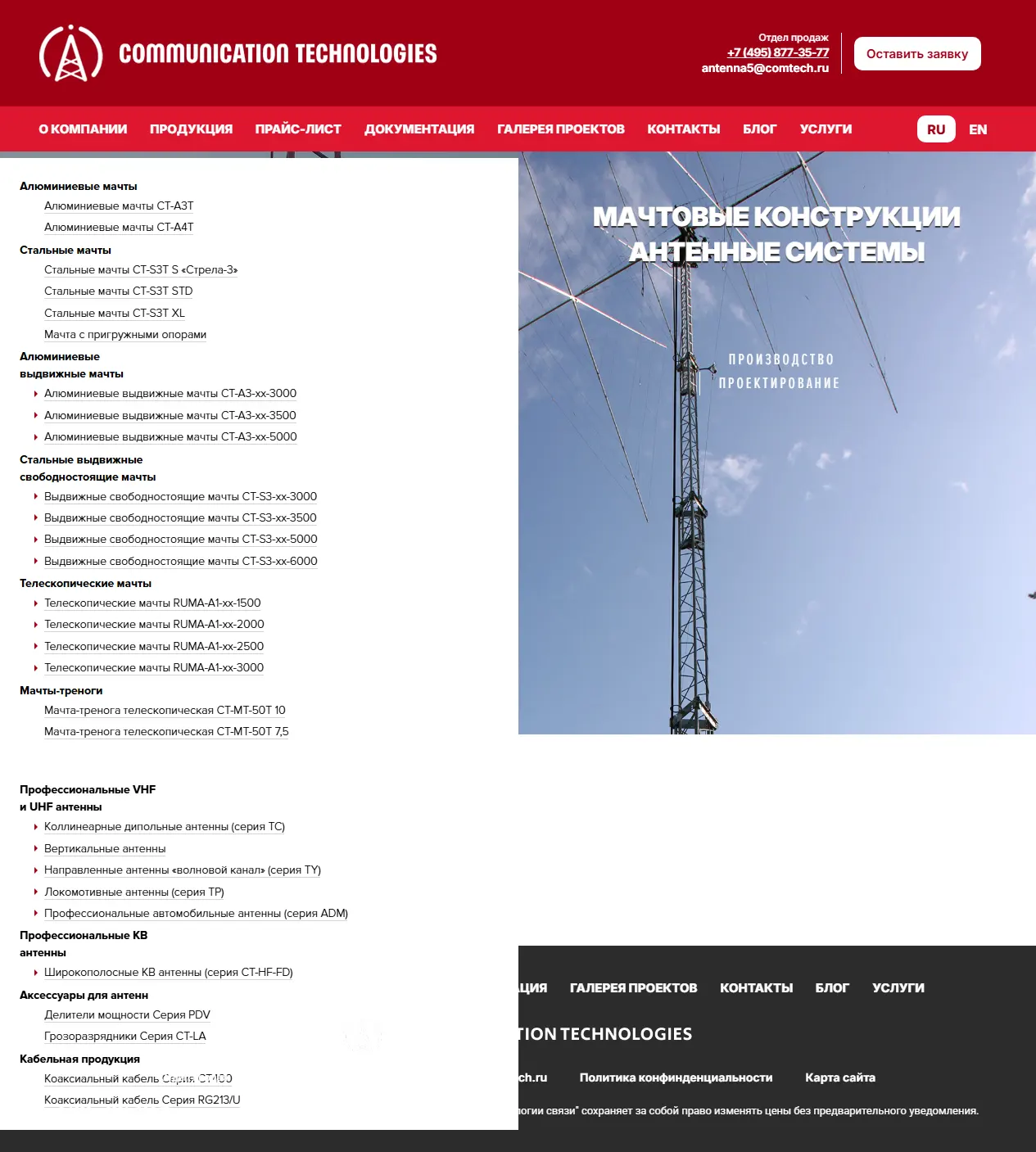 Полный desktop-скриншот проекта COMTECH