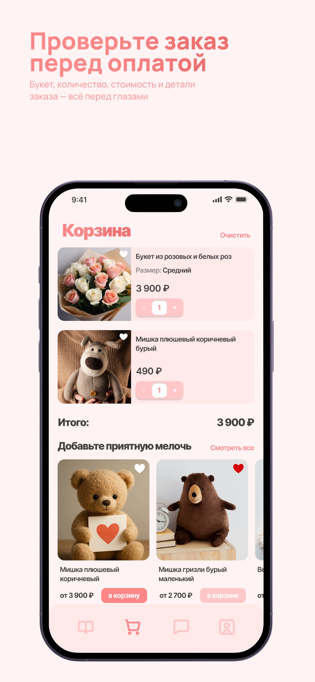Корзина с букетом и дополнениями в приложении Цветы на счастье