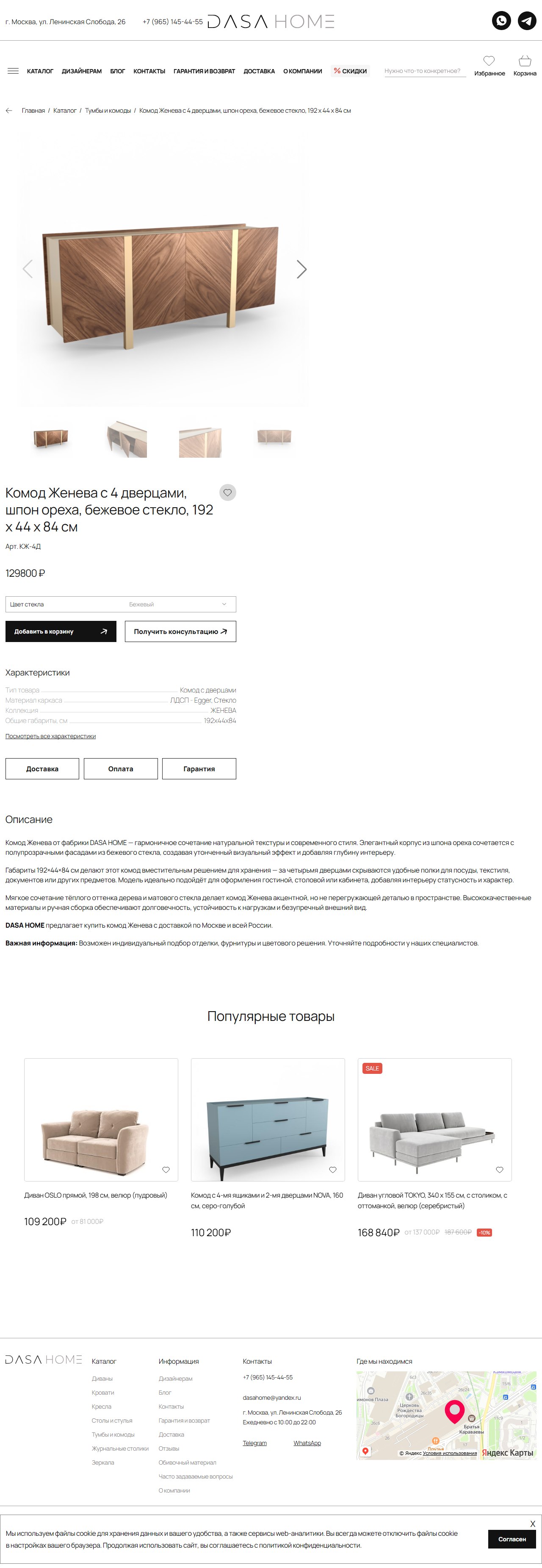 Полный скриншот карточки товара интернет-магазина DASA HOME