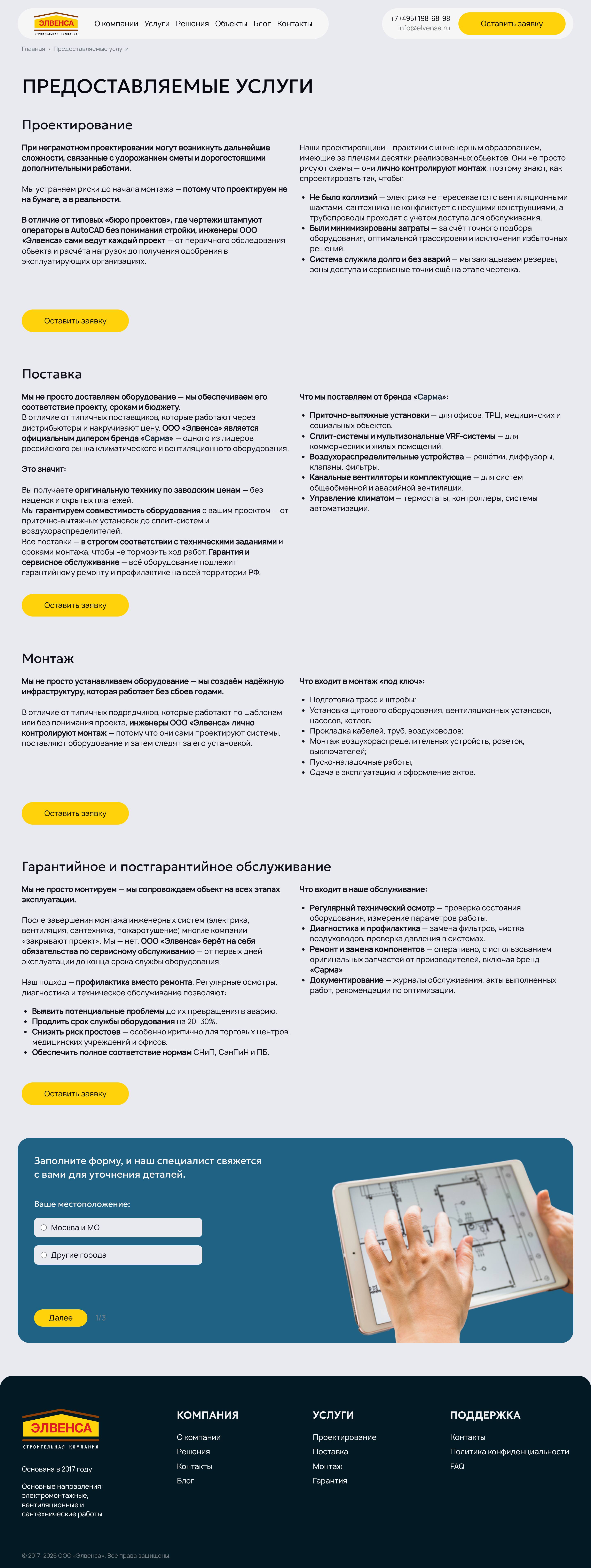 Полный скриншот страницы инженерных услуг ELVENSA