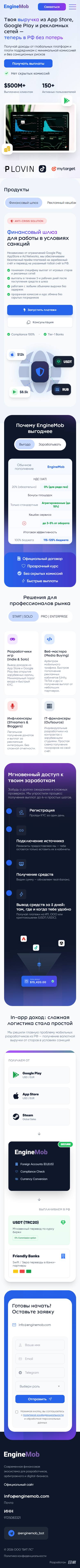 Полный mobile-скриншот проекта EngineMob
