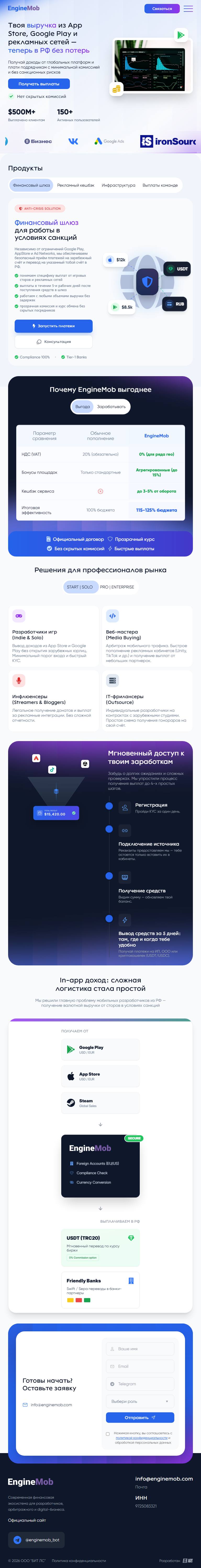 Полный tablet-скриншот проекта EngineMob