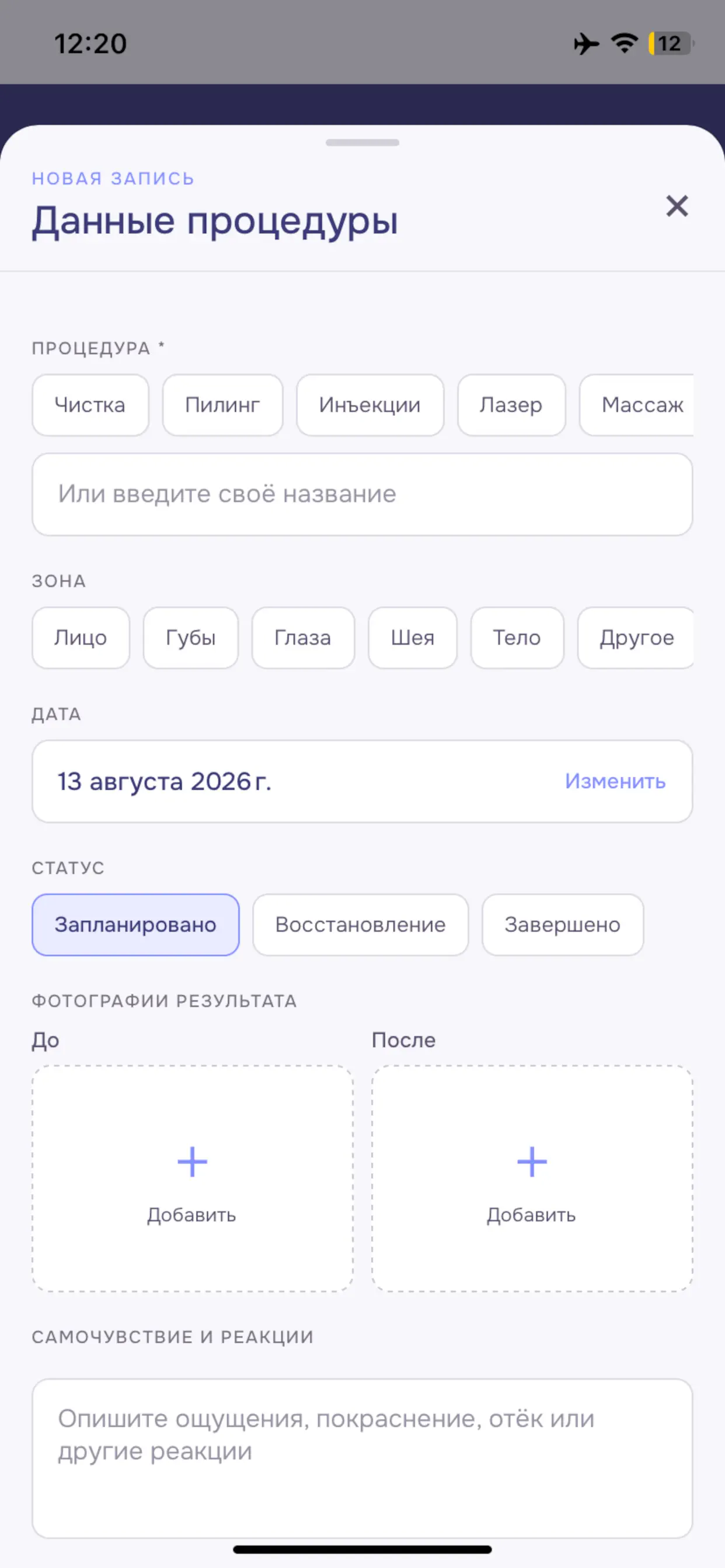 Форма новой процедуры с категорией, зоной, статусом и фотографиями