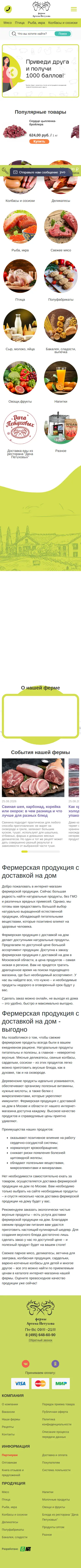 Полный mobile-скриншот проекта Ферма Петухова