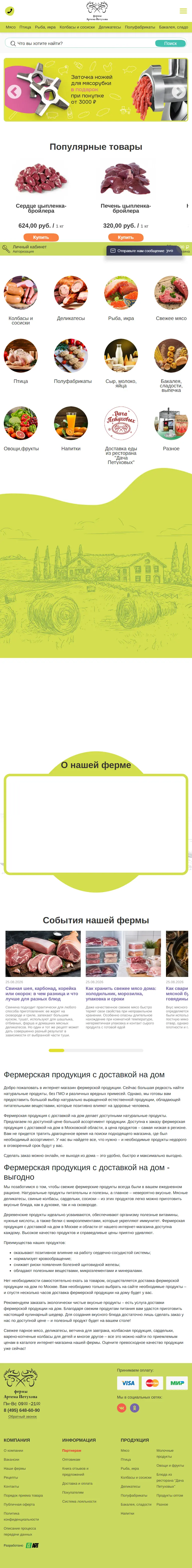 Полный tablet-скриншот проекта Ферма Петухова
