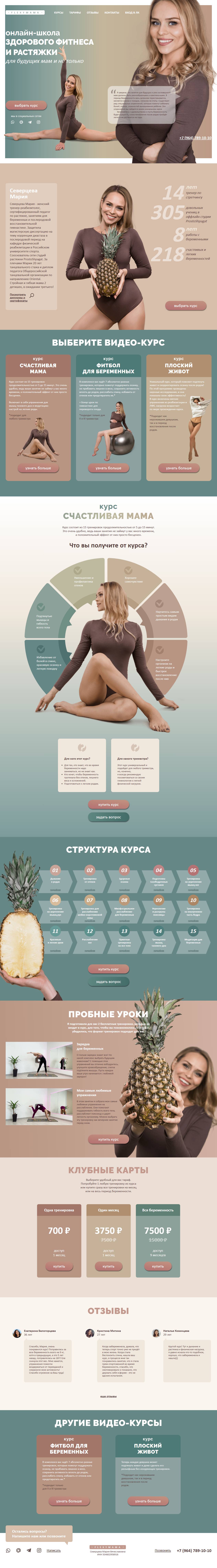 Полный desktop-скриншот проекта Flexymama