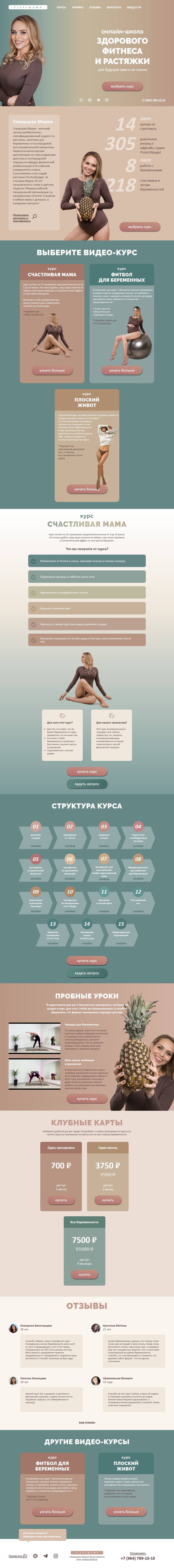 Полный laptop-скриншот проекта Flexymama