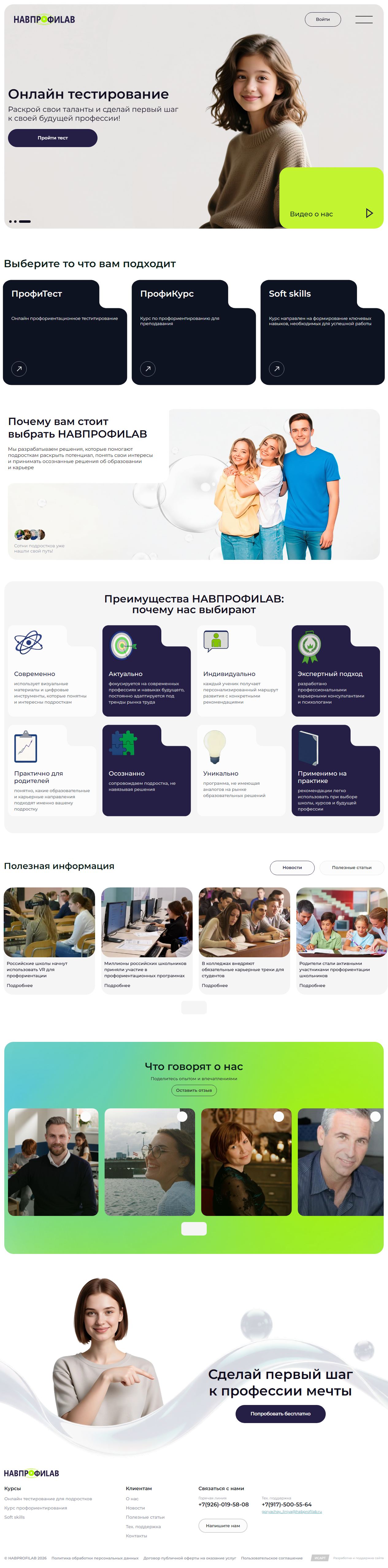 Полный desktop-скриншот проекта HABПРОФИLAB