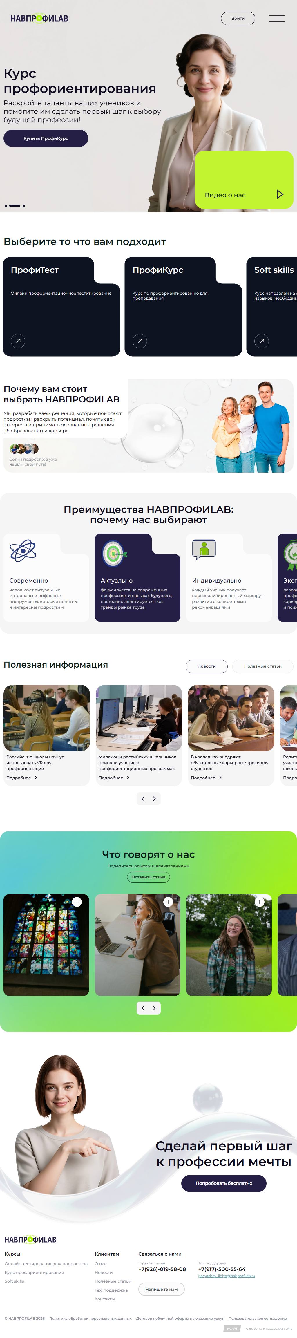 Полный laptop-скриншот проекта HABПРОФИLAB