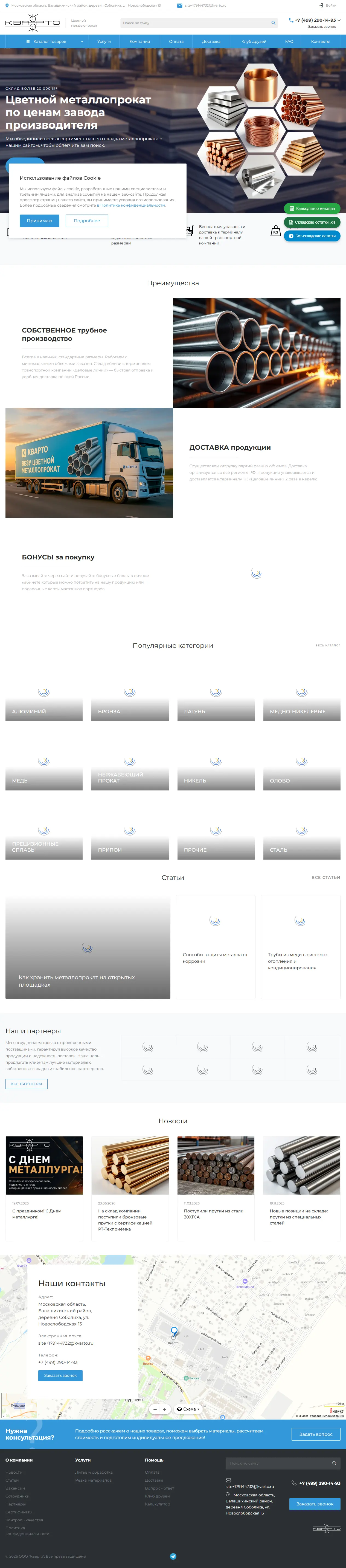 Полный desktop-скриншот проекта КВАРТО