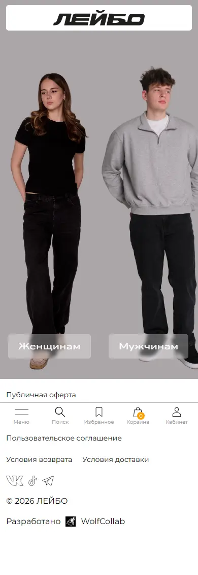 Полный mobile-скриншот проекта LEYBO