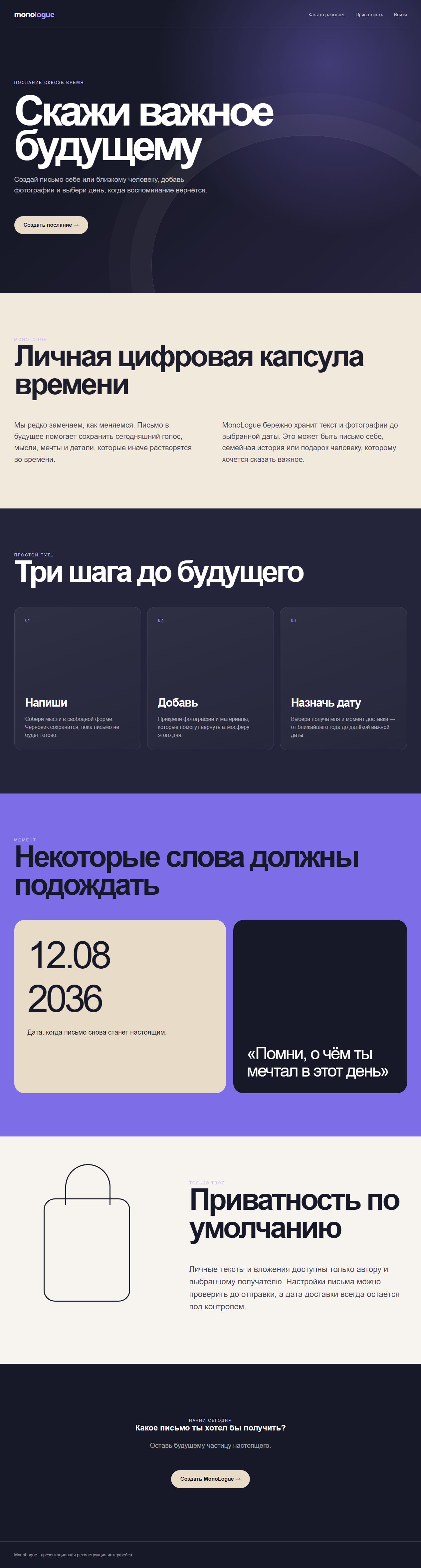Полный desktop-скриншот проекта MonoLogue