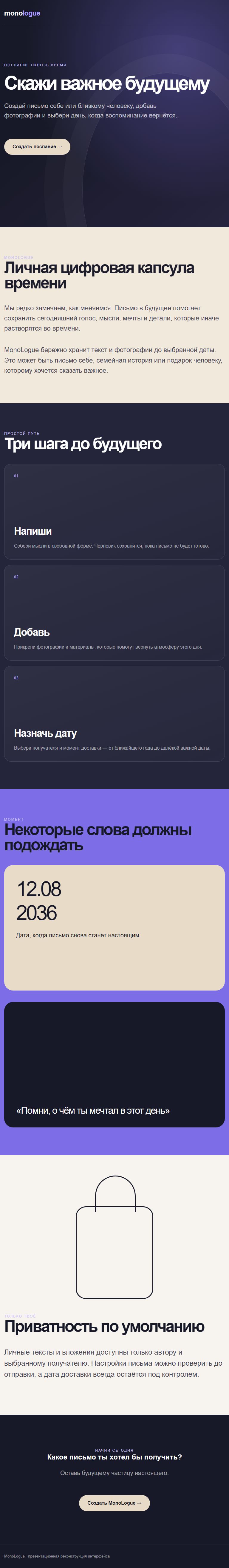 Полный tablet-скриншот проекта MonoLogue