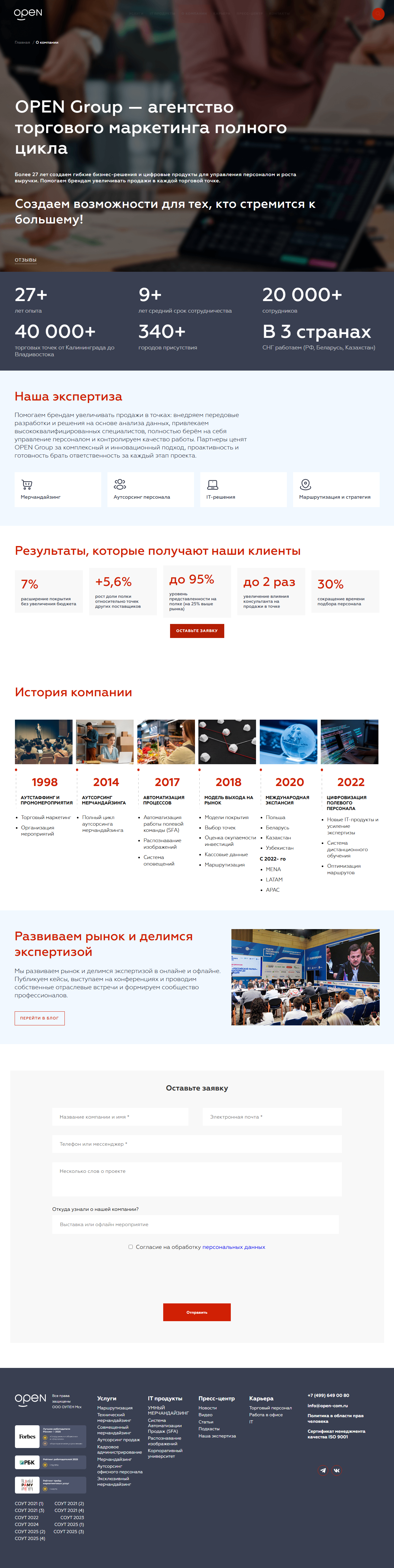 Полный скриншот страницы о компании OPEN Group