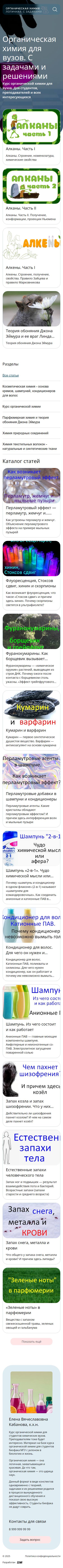 Полный mobile-скриншот проекта Органическая химия