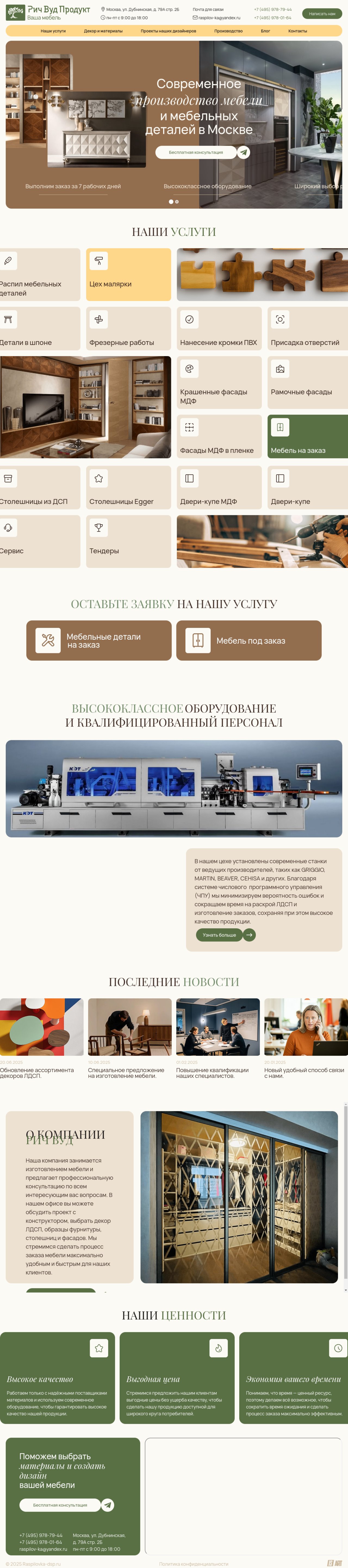 Полный скриншот главной страницы сайта Рич Вуд Продукт