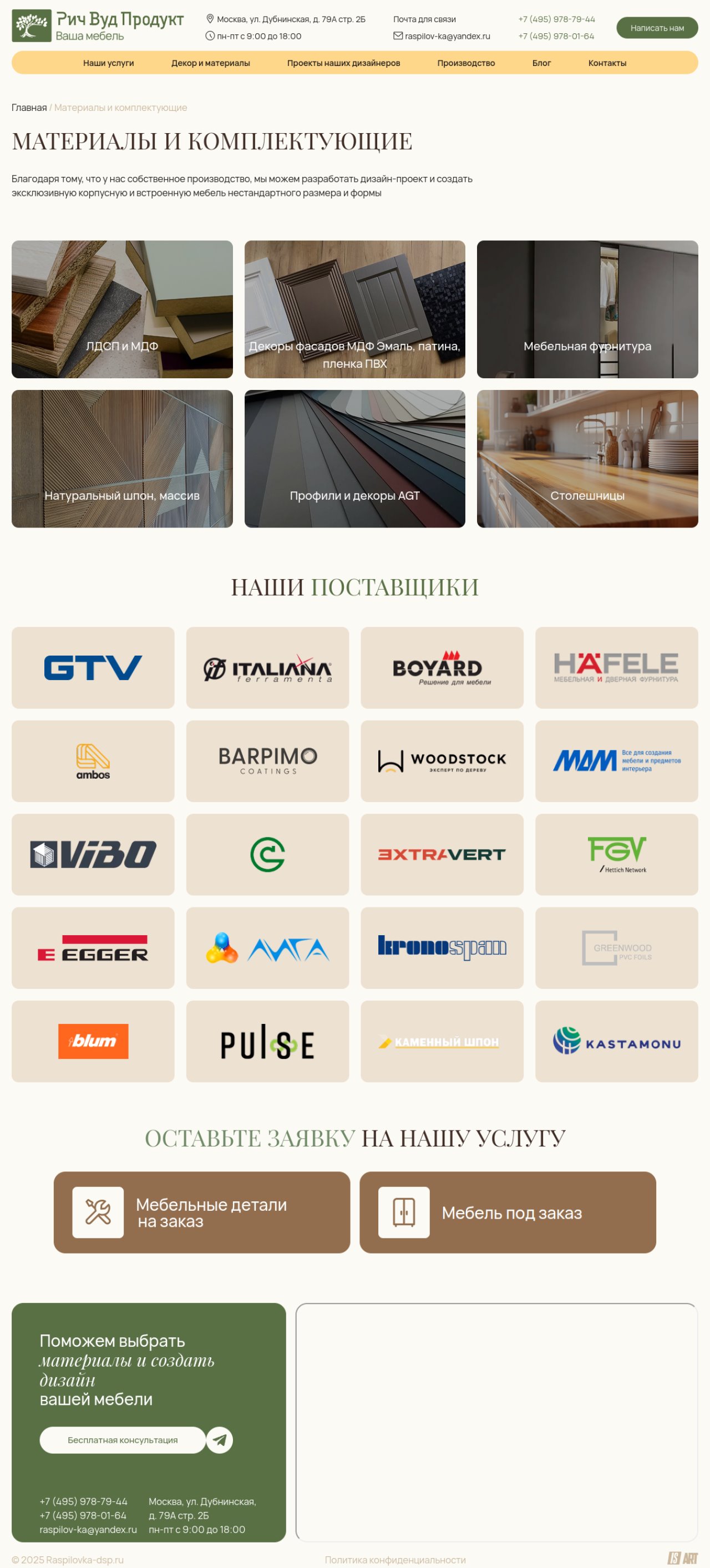 Полный скриншот каталога декоров и мебельных материалов