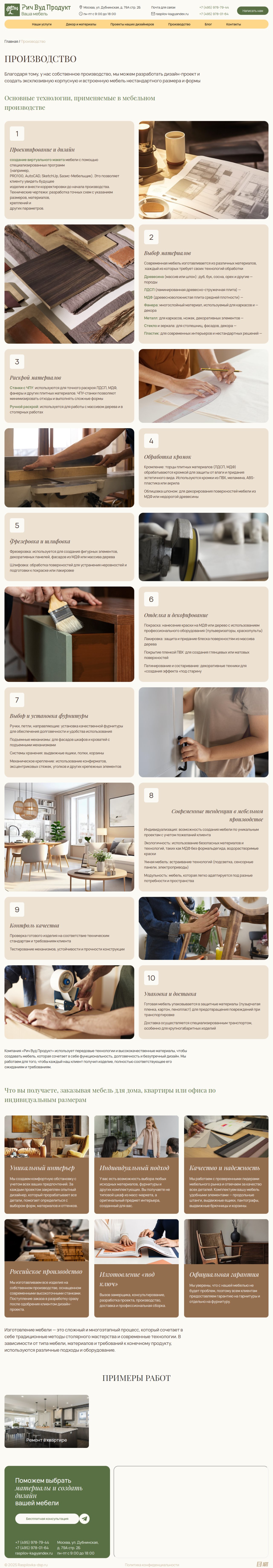 Полный скриншот страницы мебельного производства