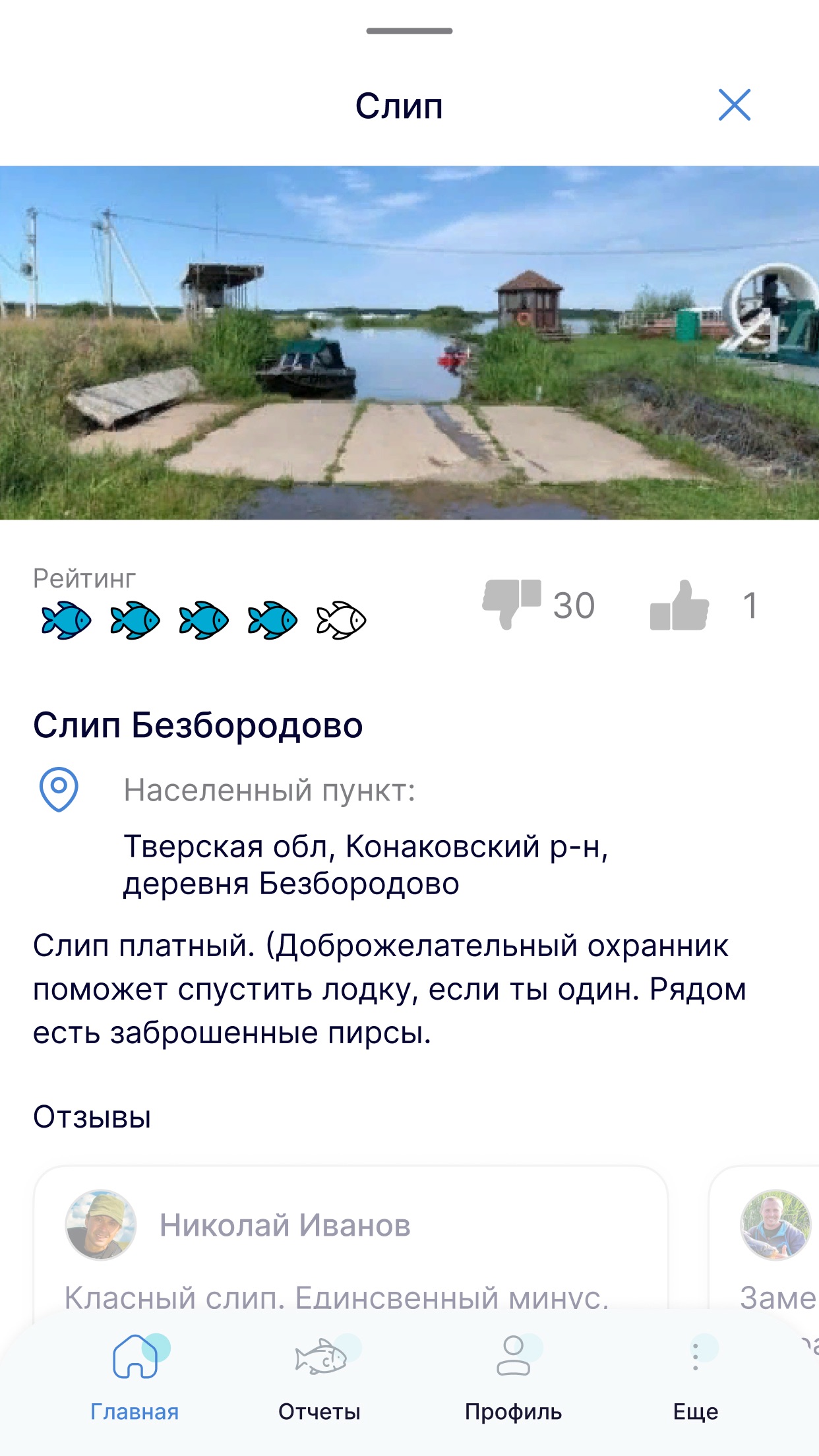 Карточка рыболовной локации с рейтингом и отзывами