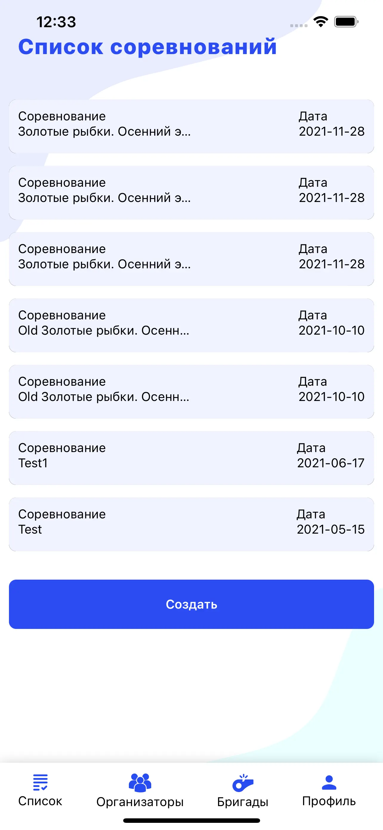 Полный экран списка соревнований SwimmingGo
