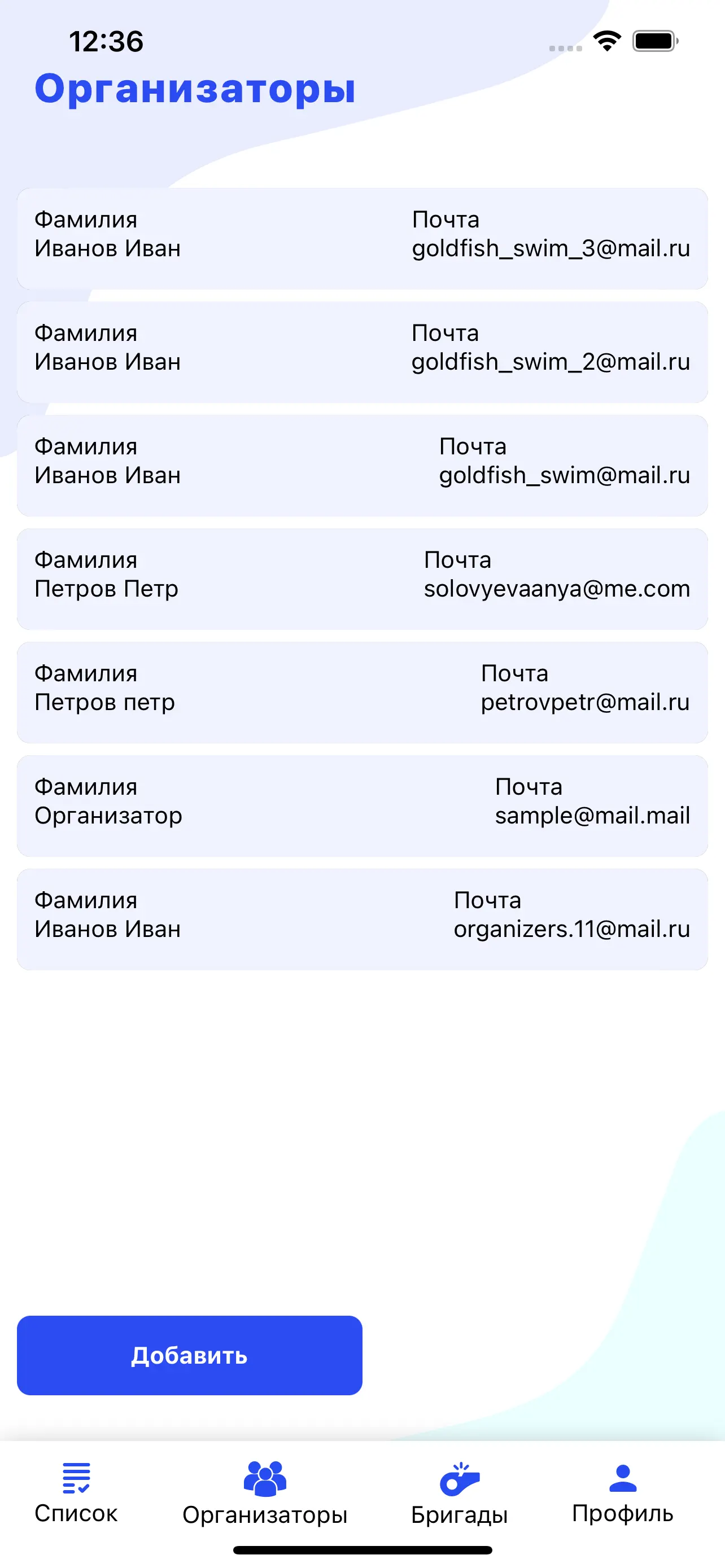 Полный экран организаторов соревнования SwimmingGo