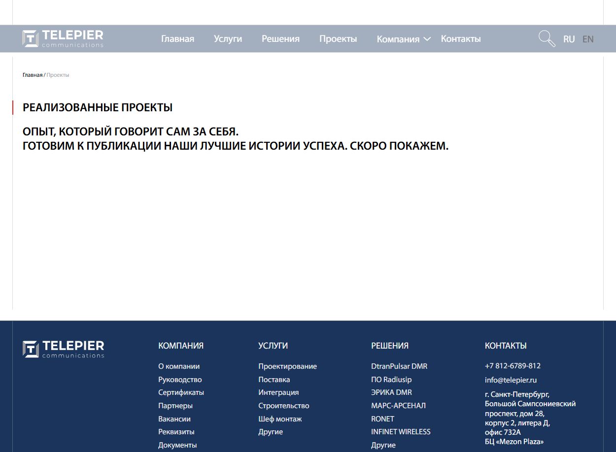 Полный скриншот страницы проектов TELEPIER