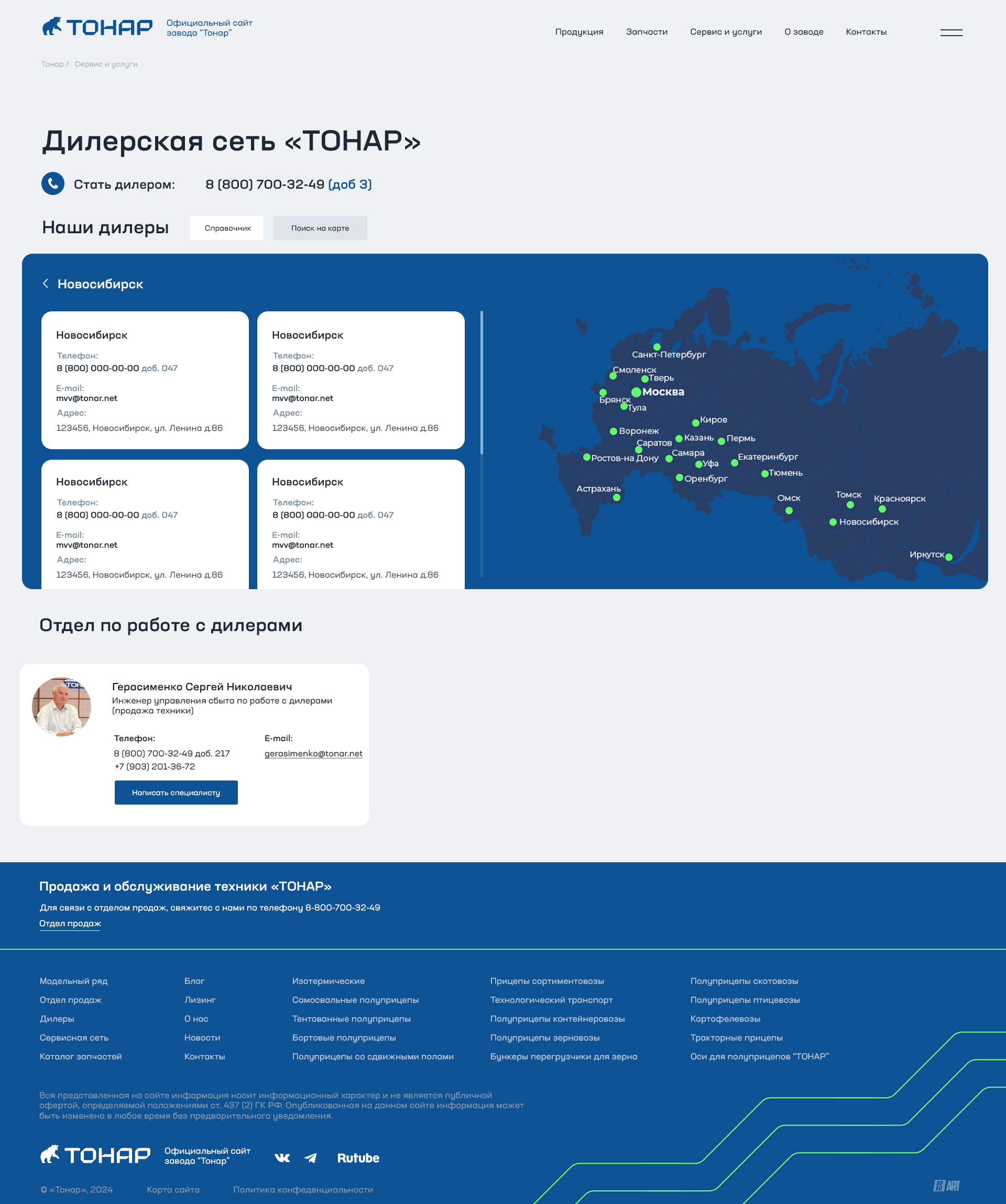 Полный макет открытого раздела дилеров выбранного города